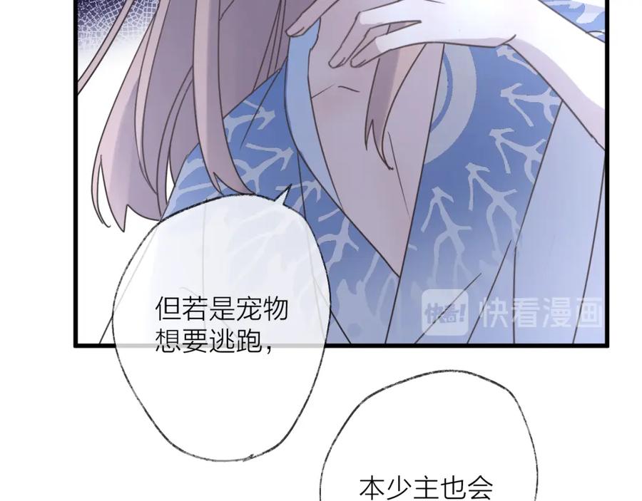 明月烑烑 第56话 鱼水情深 第22页