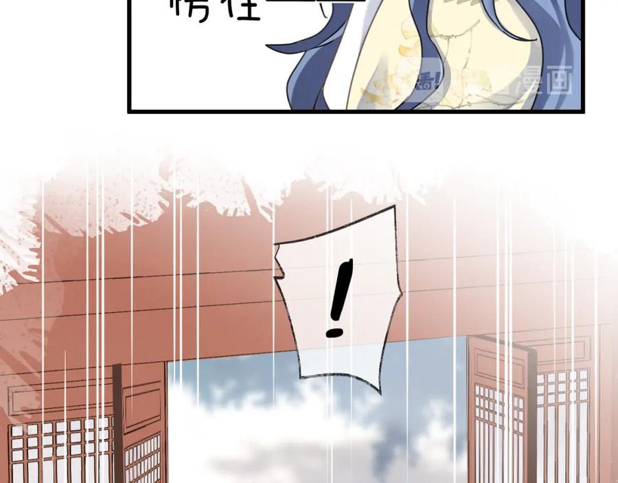 明月烑烑 第56话 鱼水情深 第87页