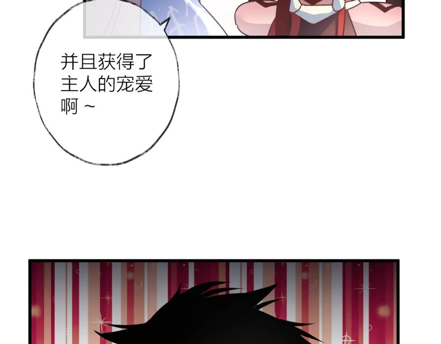 明月烑烑 第56话 鱼水情深 第71页