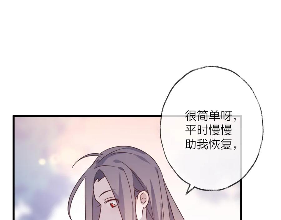 明月烑烑 第56话 鱼水情深 第62页