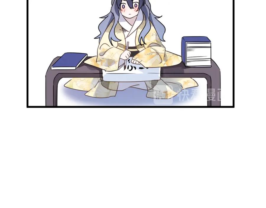 明月烑烑 第56话 鱼水情深 第38页