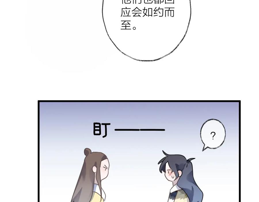 明月烑烑 第56话 鱼水情深 第82页