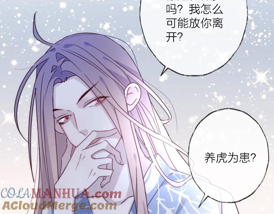 明月烑烑 第56话 鱼水情深 第13页