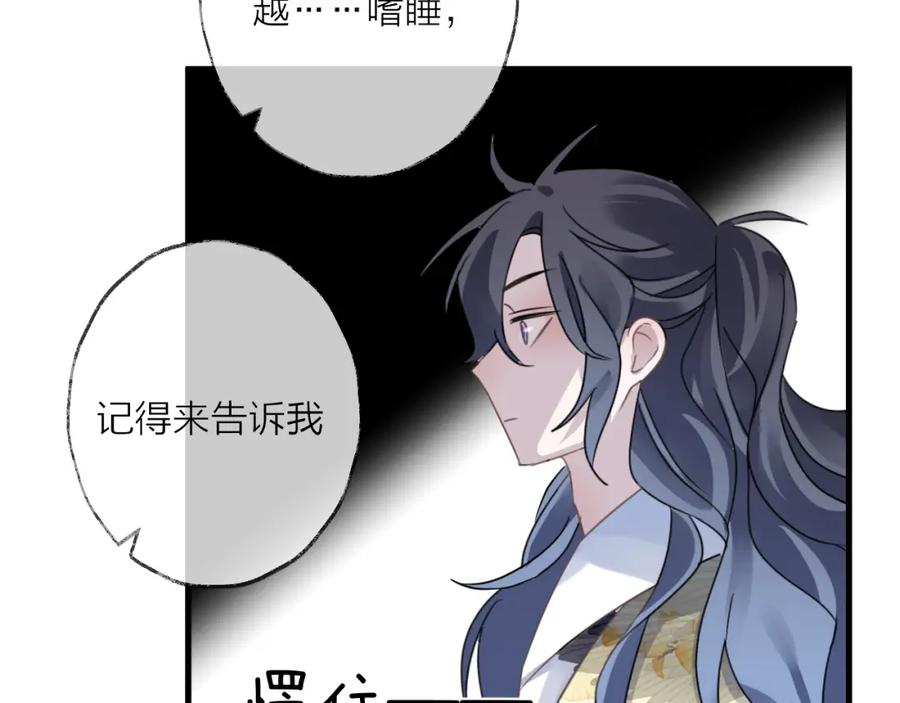 明月烑烑 第56话 鱼水情深 第86页