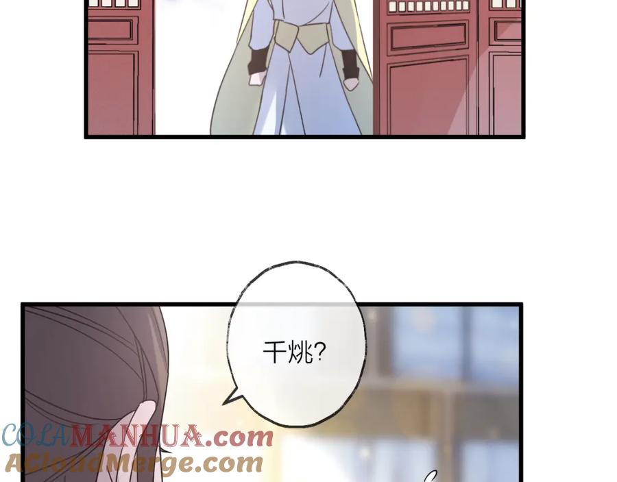 明月烑烑 第56话 鱼水情深 第77页