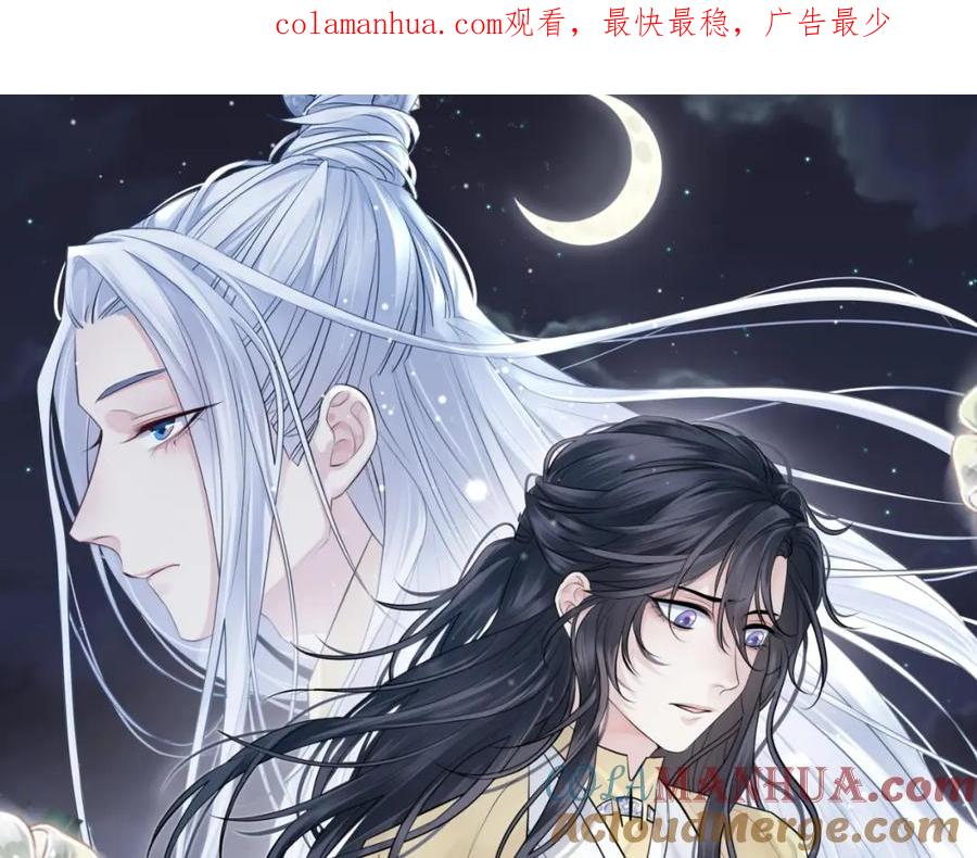 明月烑烑 第56话 鱼水情深 第1页