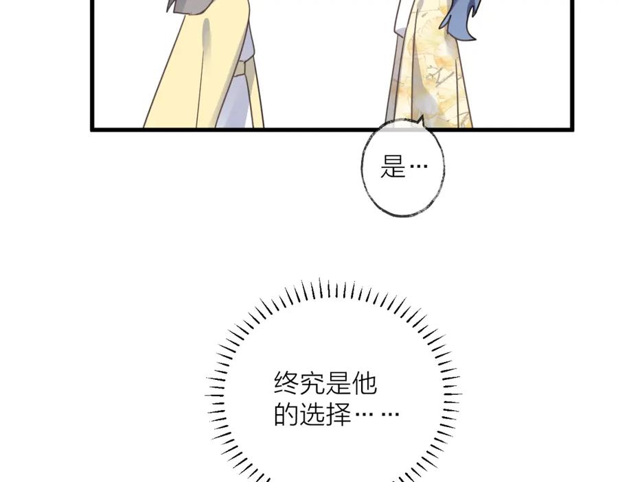 明月烑烑 第56话 鱼水情深 第83页