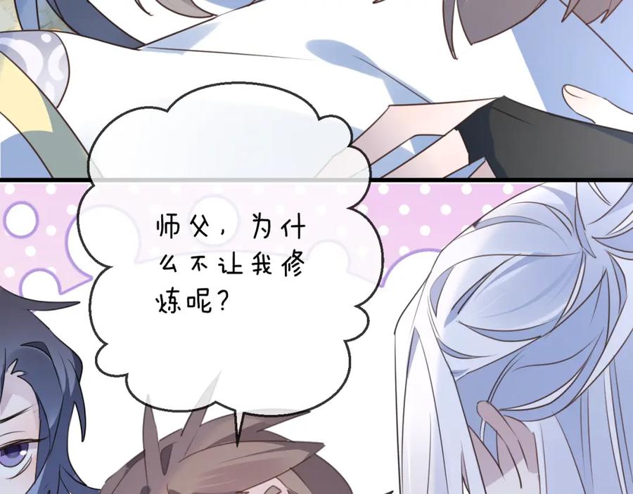明月烑烑 第57话 意料之外 第74页
