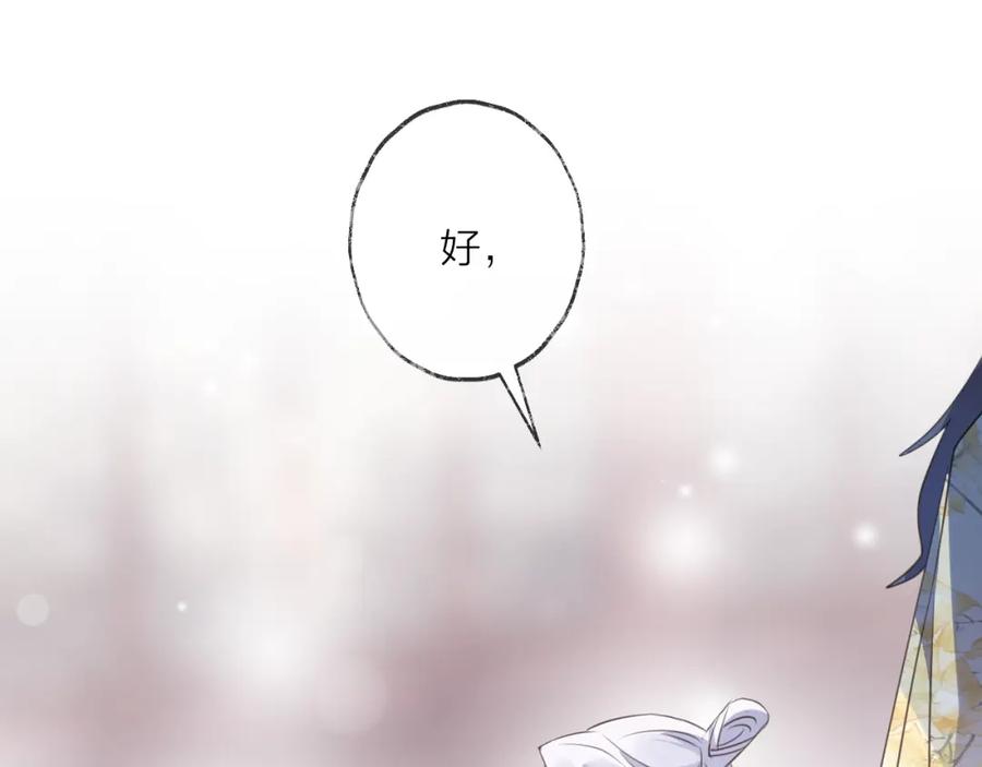 明月烑烑 第57话 意料之外 第79页