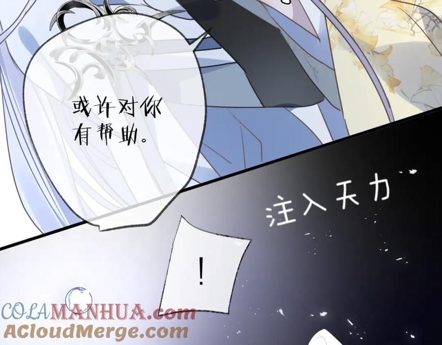 明月烑烑 第57话 意料之外 第97页