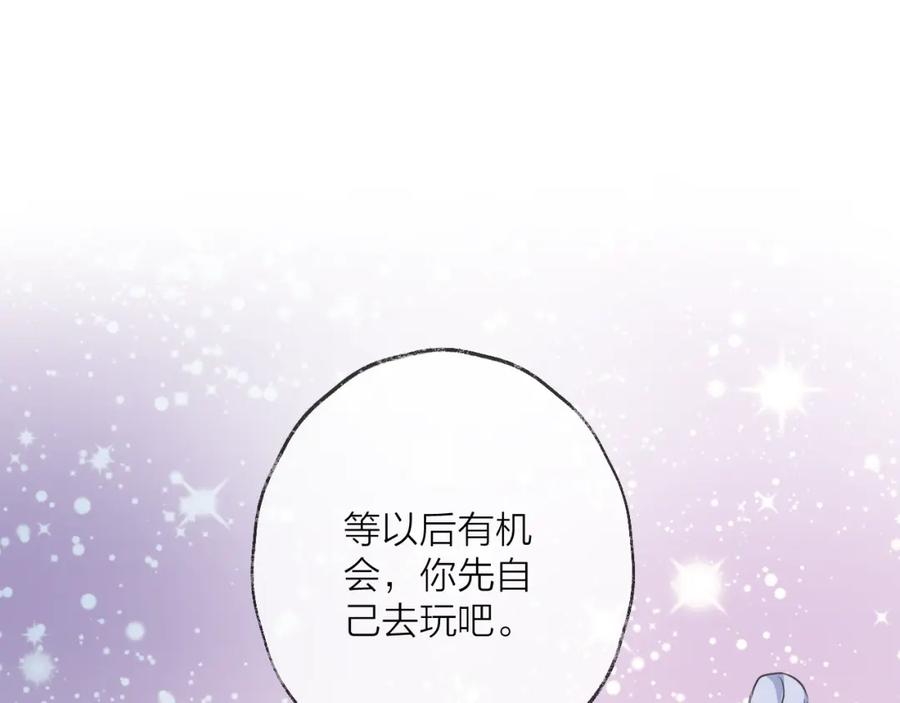 明月烑烑 第57话 意料之外 第70页