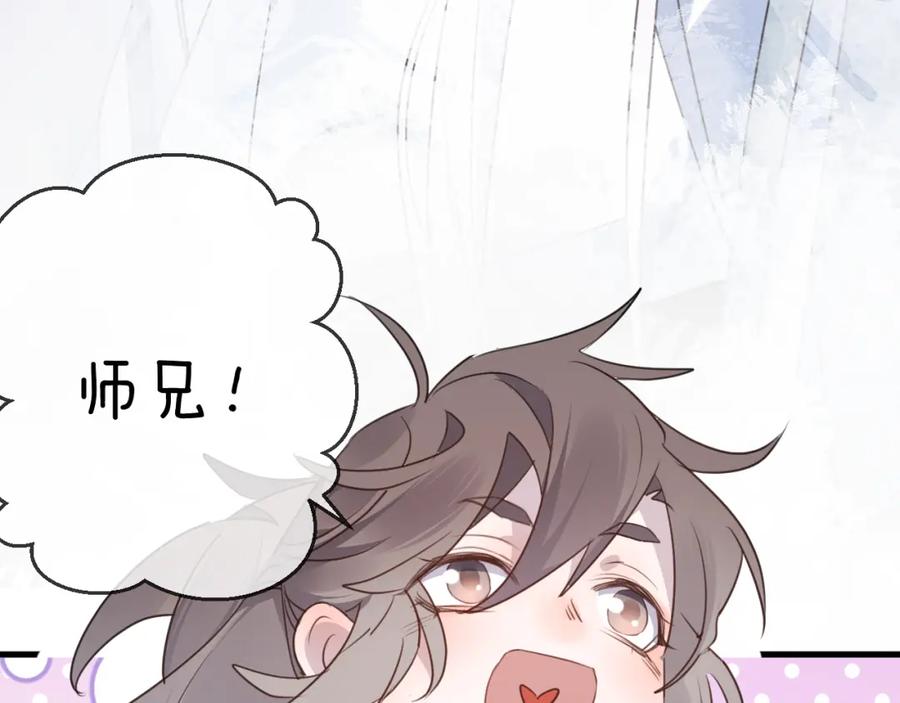 明月烑烑 第57话 意料之外 第59页