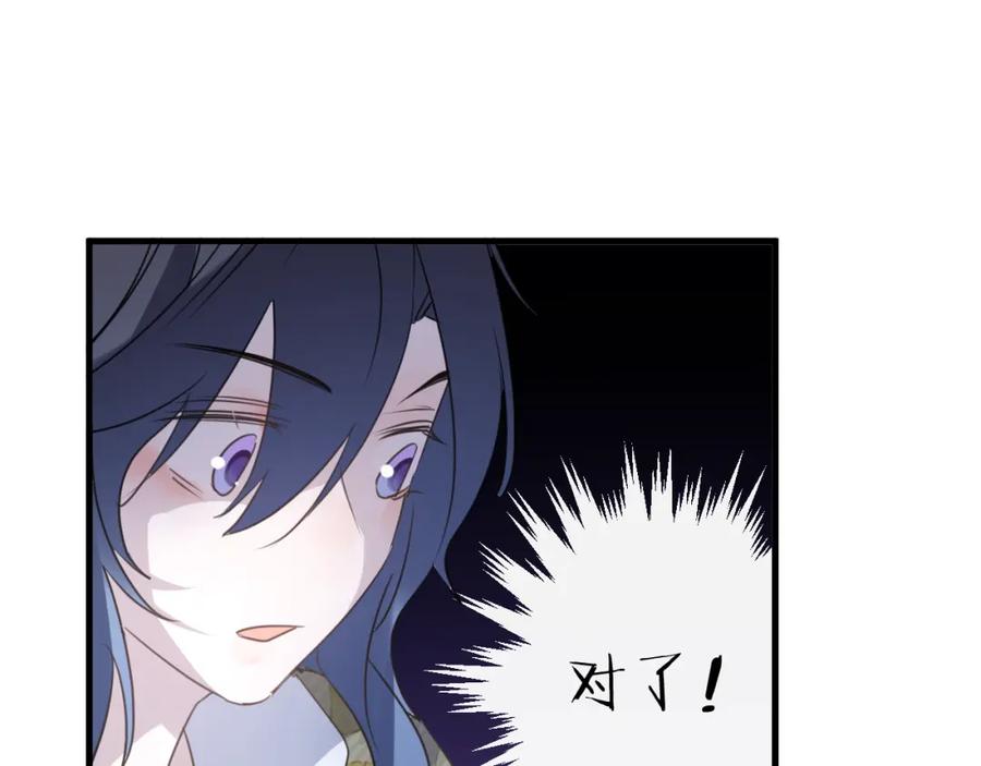 明月烑烑 第57话 意料之外 第91页