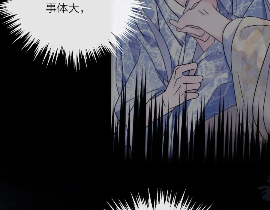 明月烑烑 第57话 意料之外 第55页
