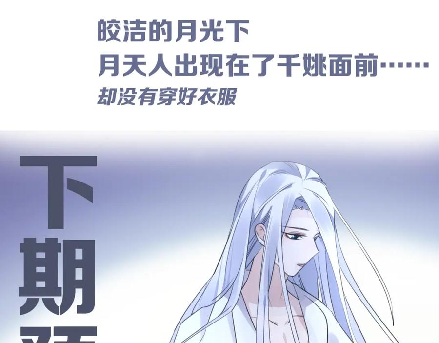 明月烑烑 第57话 意料之外 第130页