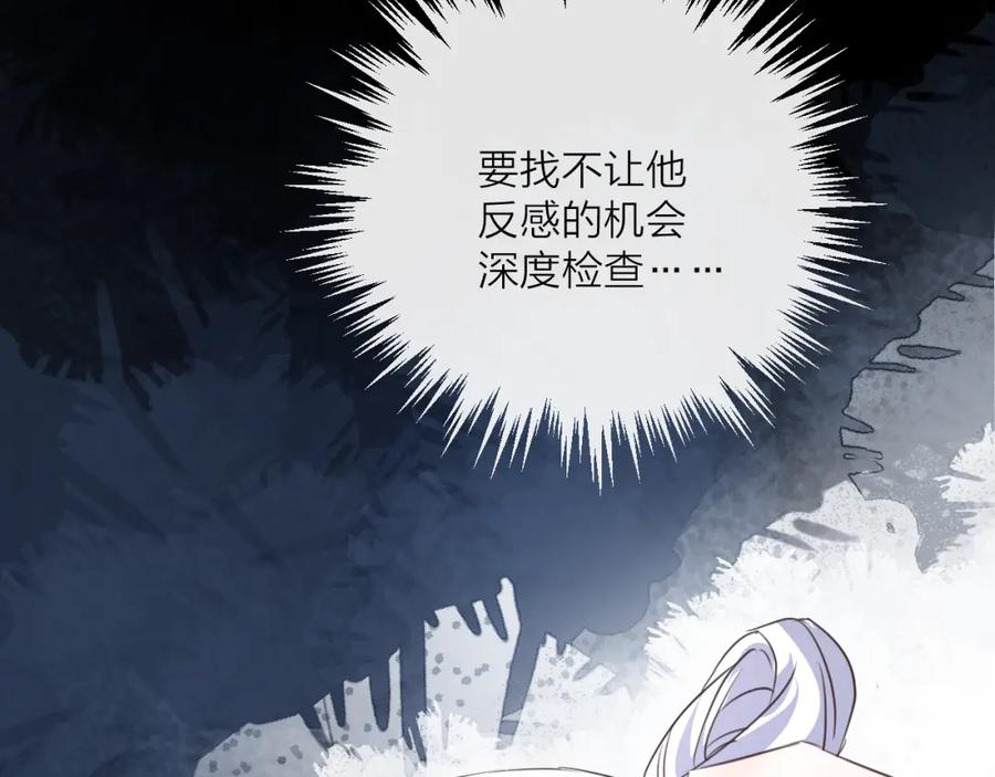 明月烑烑 第57话 意料之外 第56页