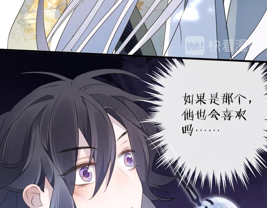 明月烑烑 第57话 意料之外 第114页