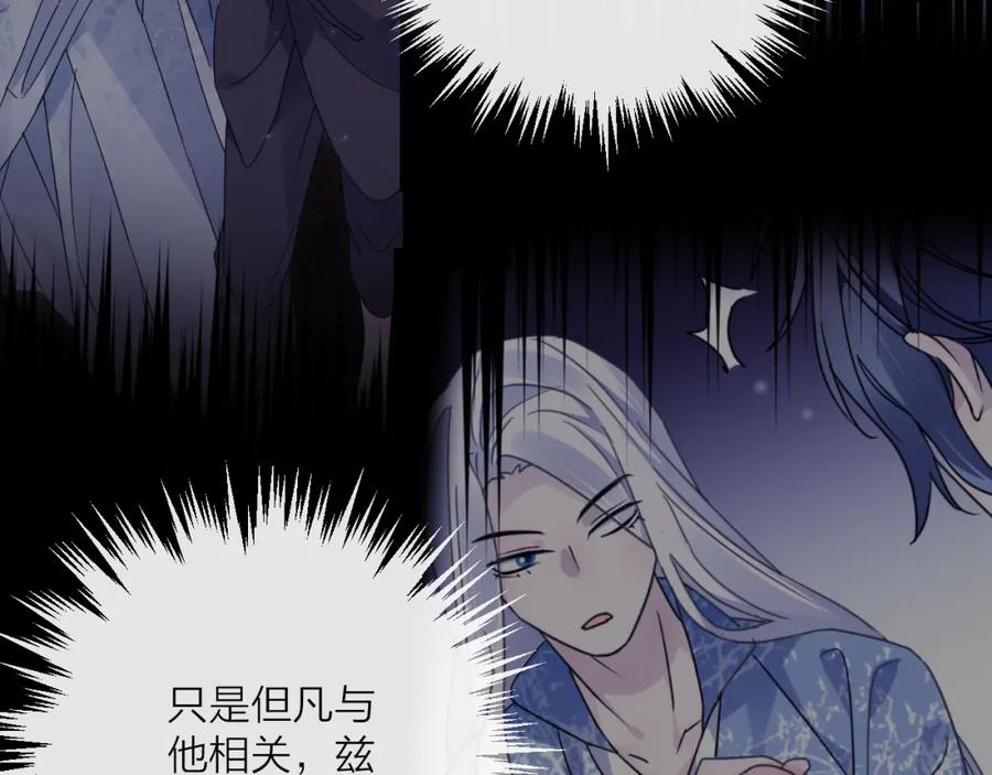 明月烑烑 第57话 意料之外 第54页