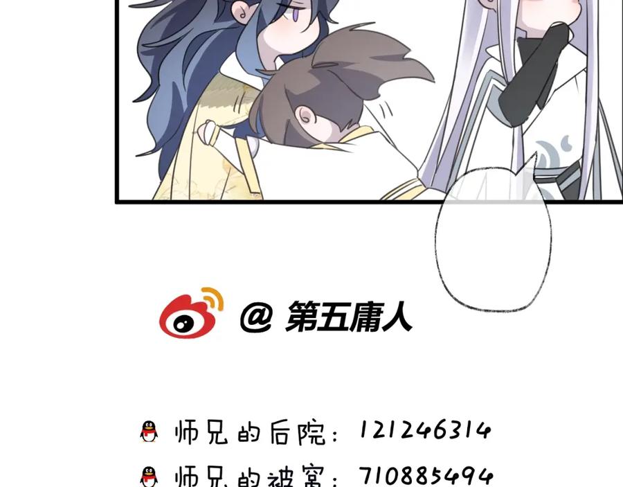 明月烑烑 第57话 意料之外 第139页