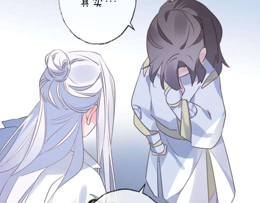明月烑烑 第57话 意料之外 第83页