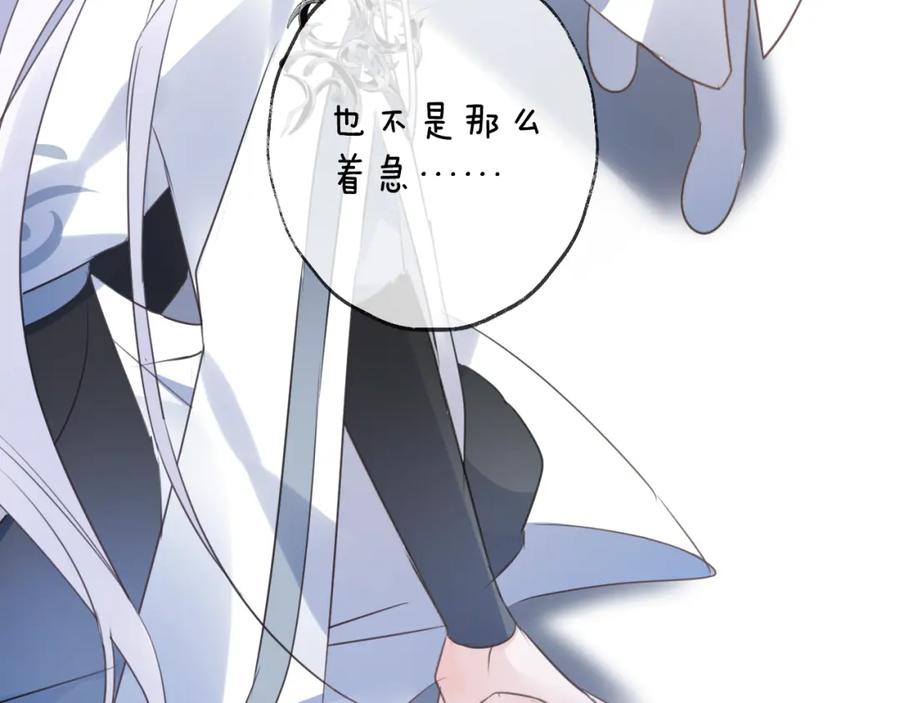 明月烑烑 第57话 意料之外 第84页