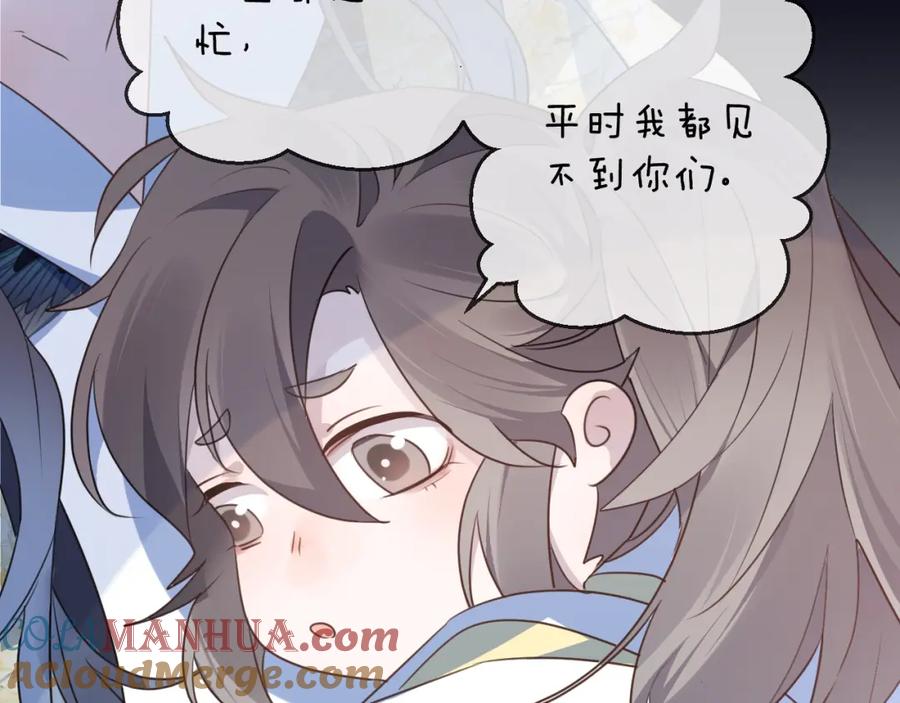 明月烑烑 第57话 意料之外 第73页