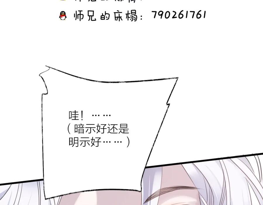 明月烑烑 第57话 意料之外 第140页