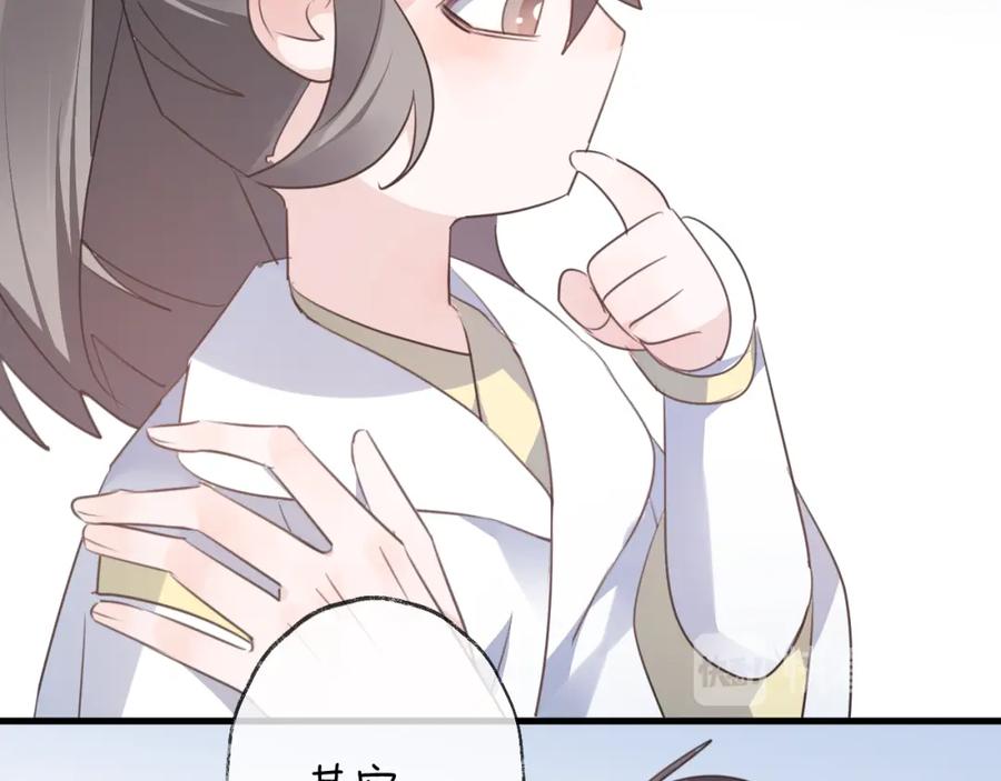 明月烑烑 第57话 意料之外 第82页