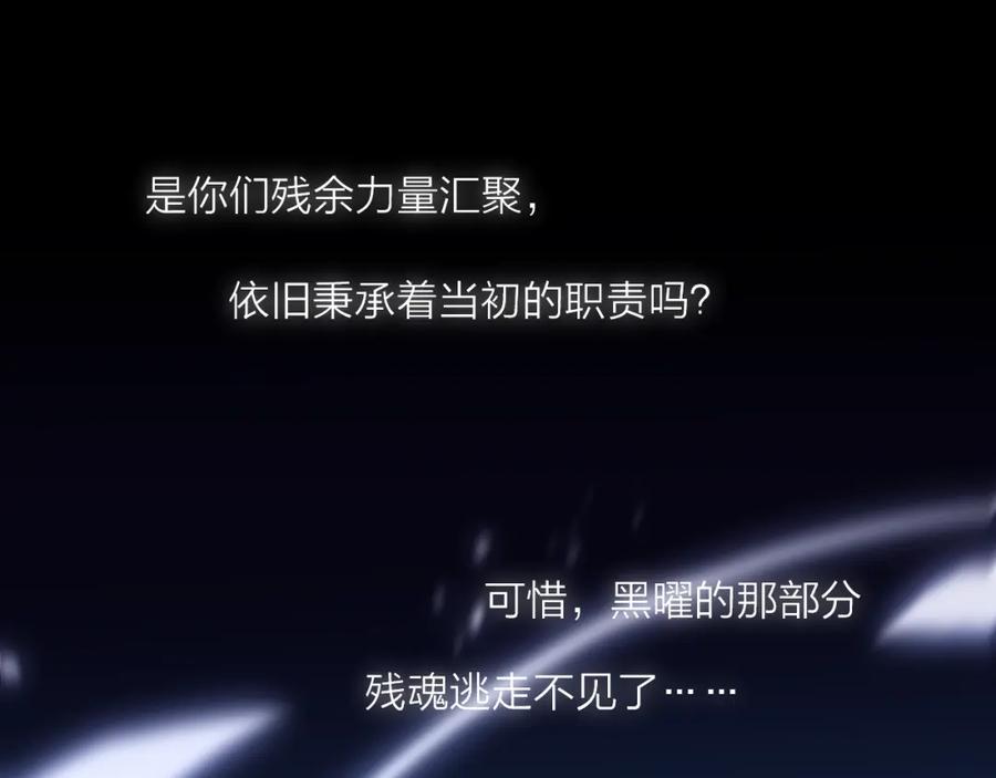 明月烑烑 第57话 意料之外 第106页