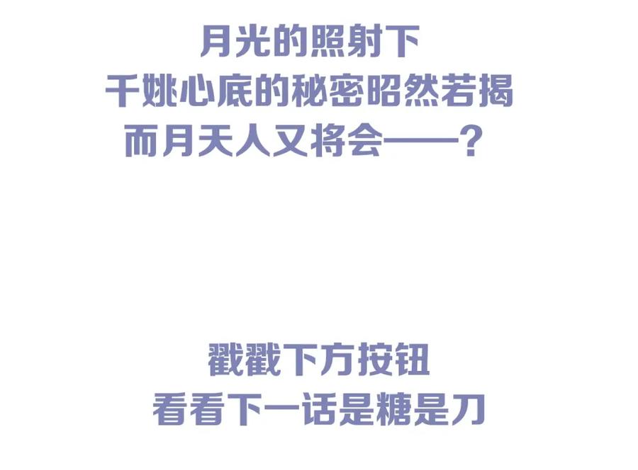 明月烑烑 第57话 意料之外 第136页