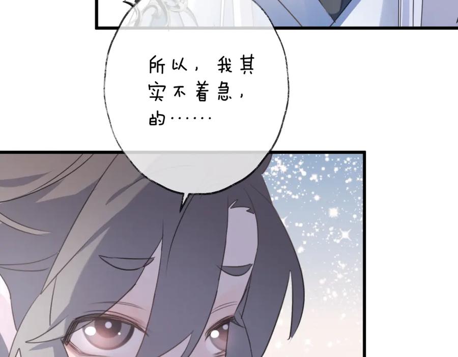 明月烑烑 第57话 意料之外 第86页