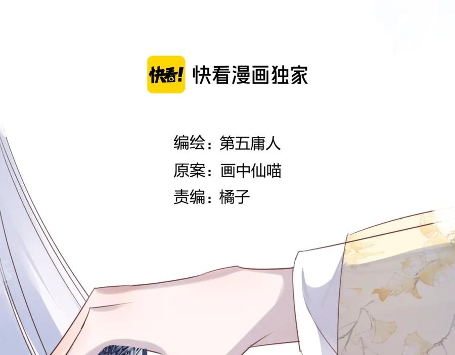 明月烑烑 第57话 意料之外 第19页