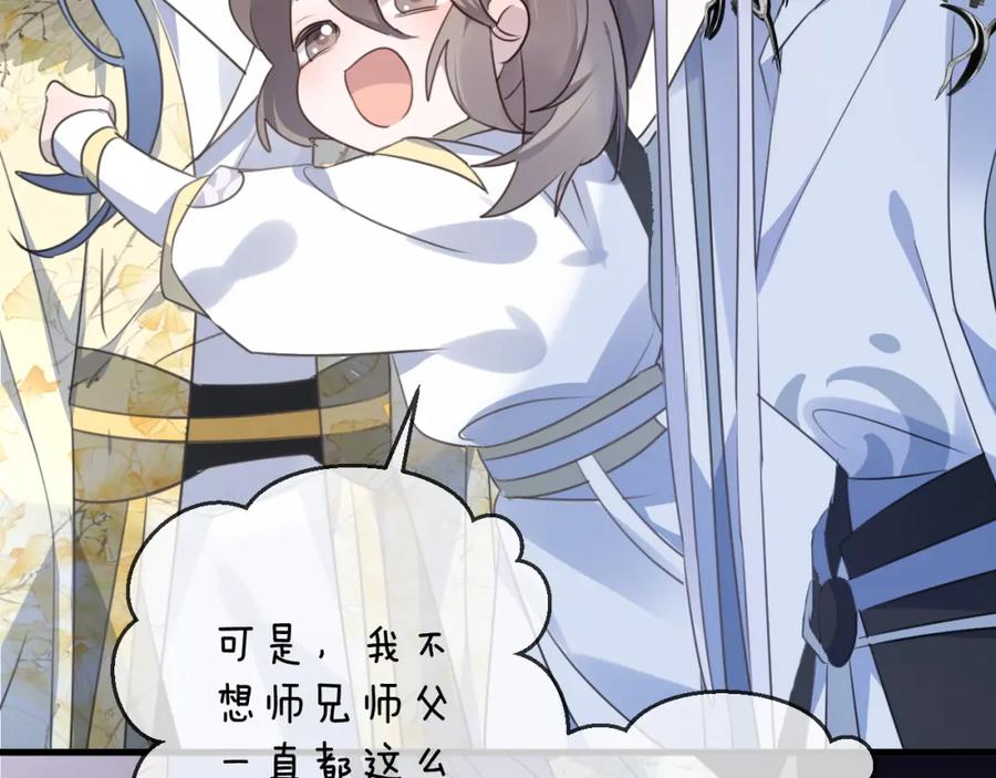 明月烑烑 第57话 意料之外 第72页