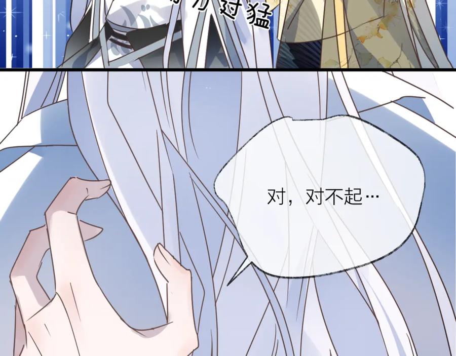 明月烑烑 第57话 意料之外 第36页