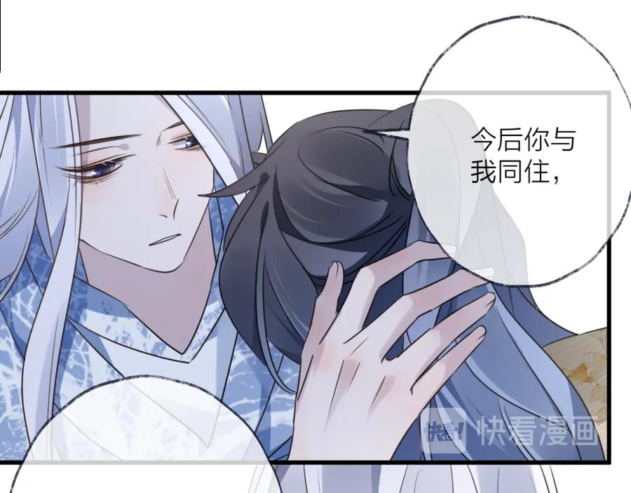 明月烑烑 第57话 意料之外 第46页