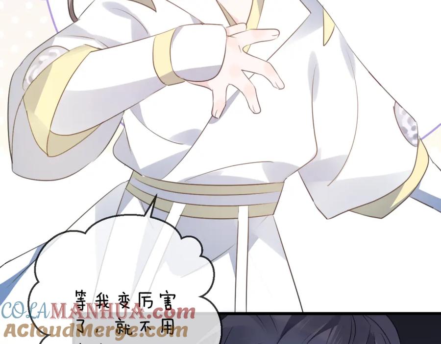 明月烑烑 第57话 意料之外 第77页