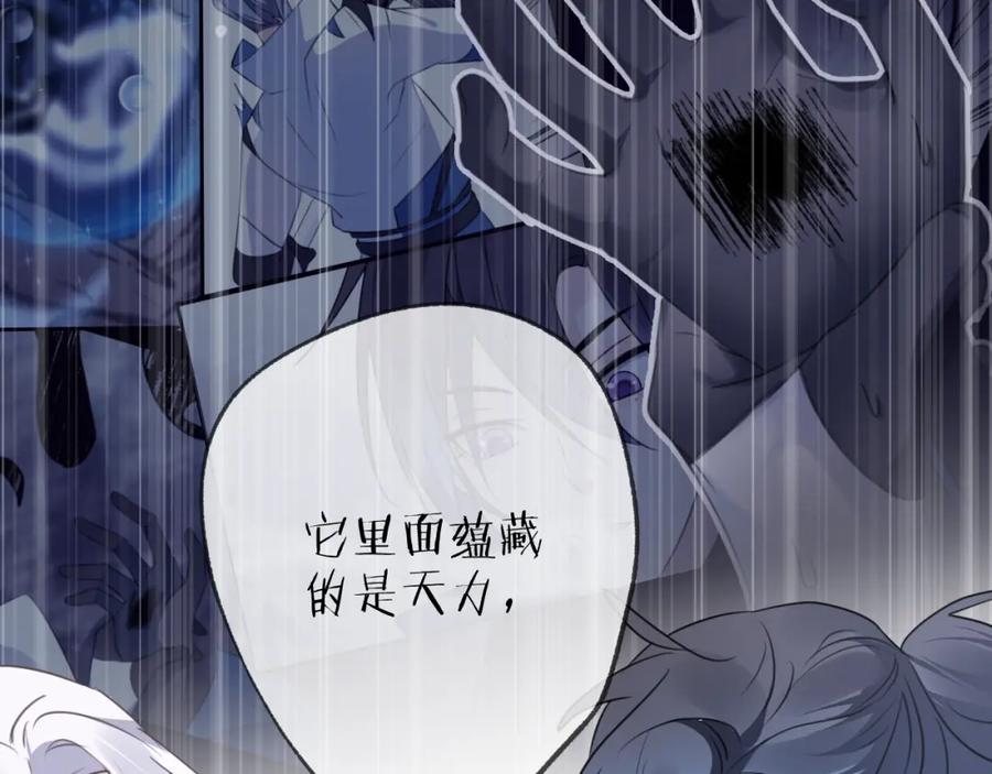 明月烑烑 第57话 意料之外 第95页