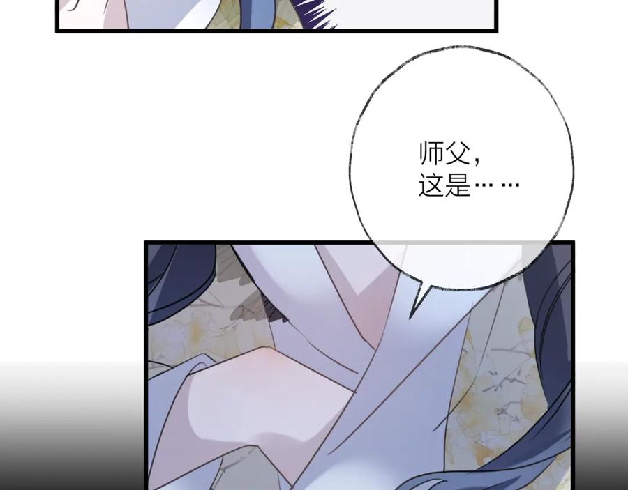 明月烑烑 第57话 意料之外 第92页