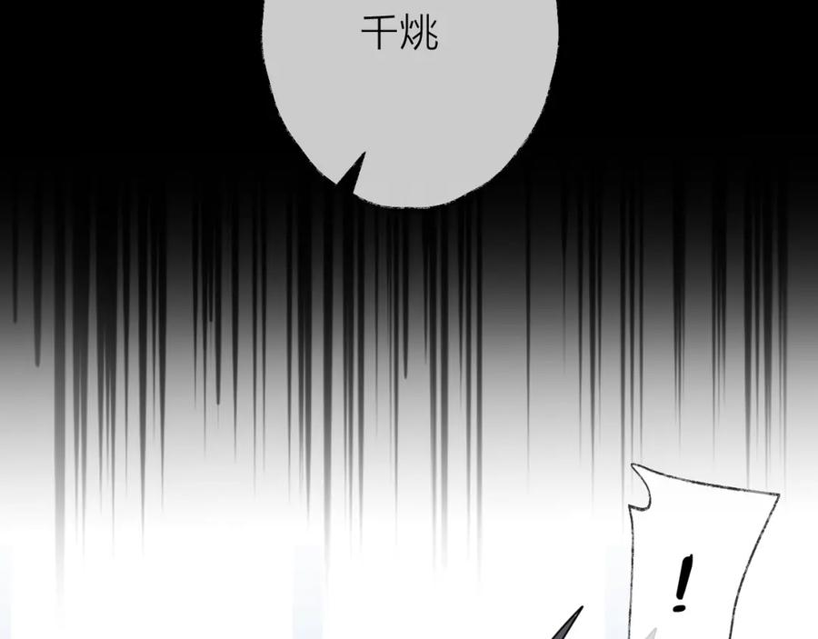 明月烑烑 第57话 意料之外 第34页
