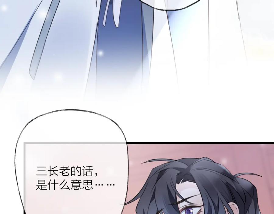 明月烑烑 第57话 意料之外 第4页