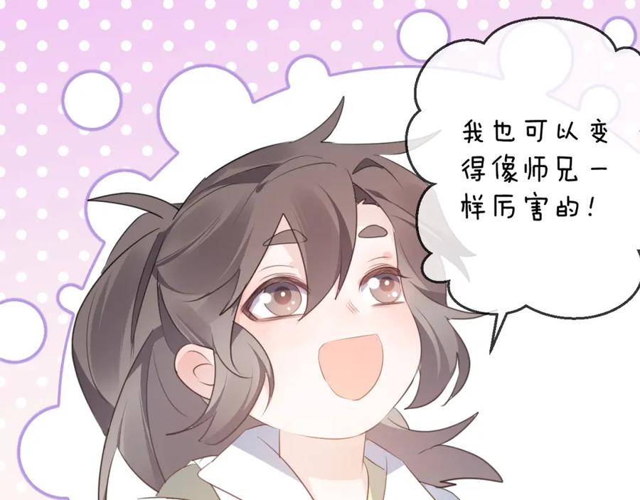 明月烑烑 第57话 意料之外 第76页