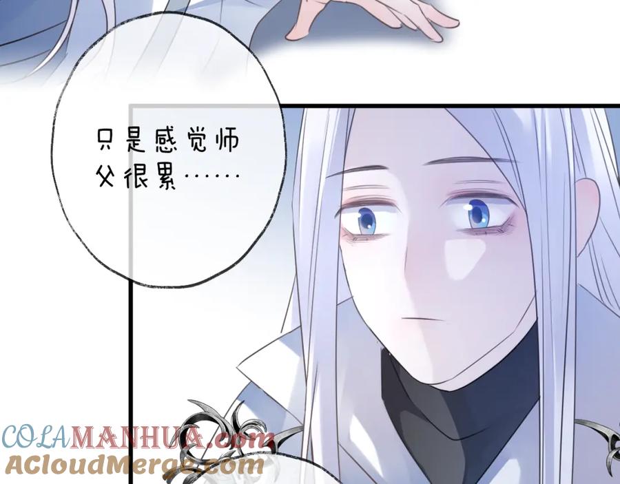 明月烑烑 第57话 意料之外 第85页