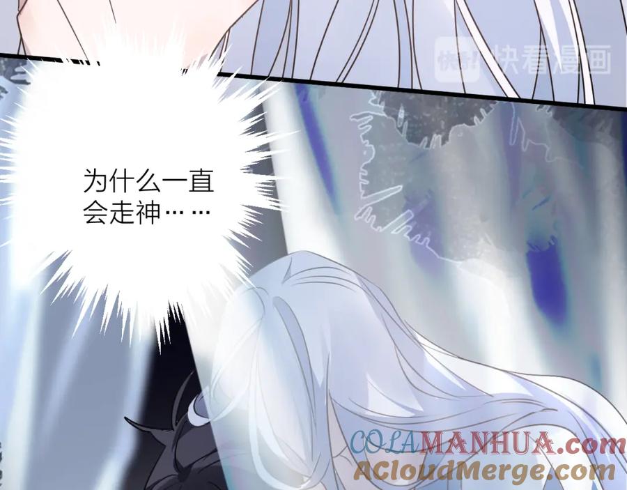 明月烑烑 第57话 意料之外 第37页