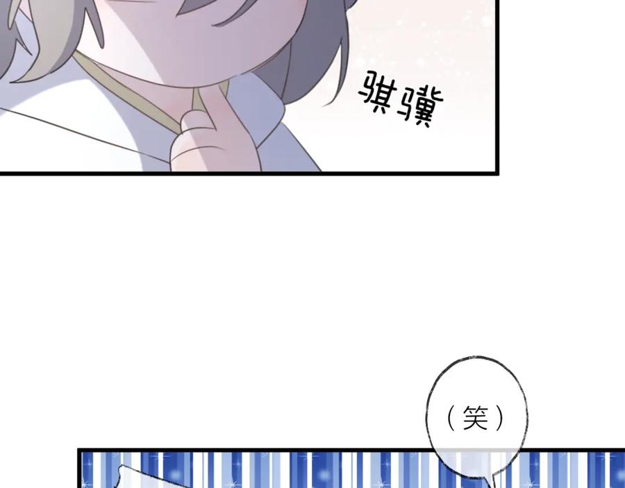 明月烑烑 第57话 意料之外 第87页