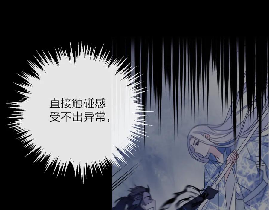 明月烑烑 第57话 意料之外 第52页