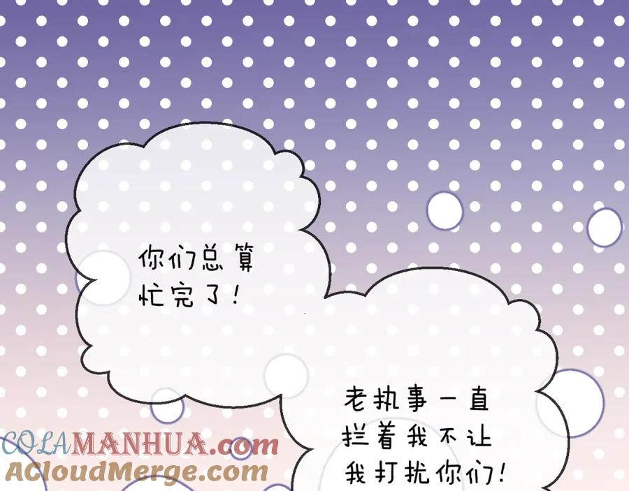 明月烑烑 第57话 意料之外 第61页