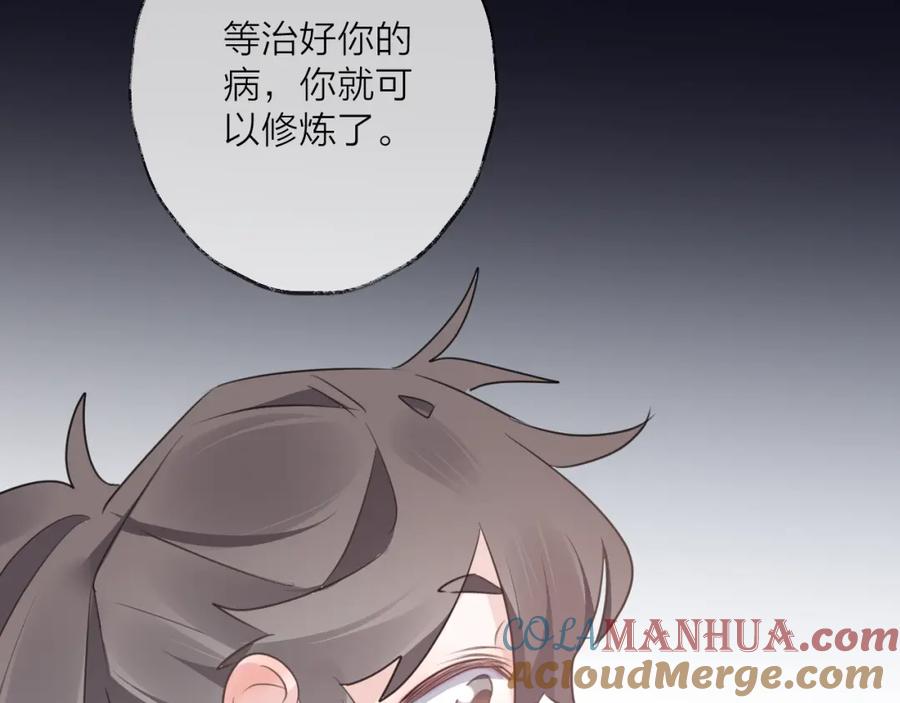 明月烑烑 第57话 意料之外 第81页