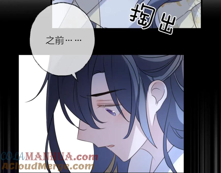 明月烑烑 第57话 意料之外 第93页