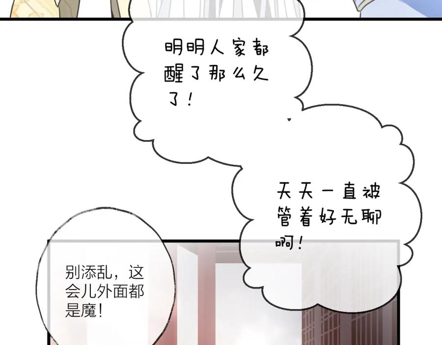 明月烑烑 第57话 意料之外 第63页
