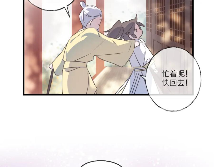 明月烑烑 第57话 意料之外 第64页